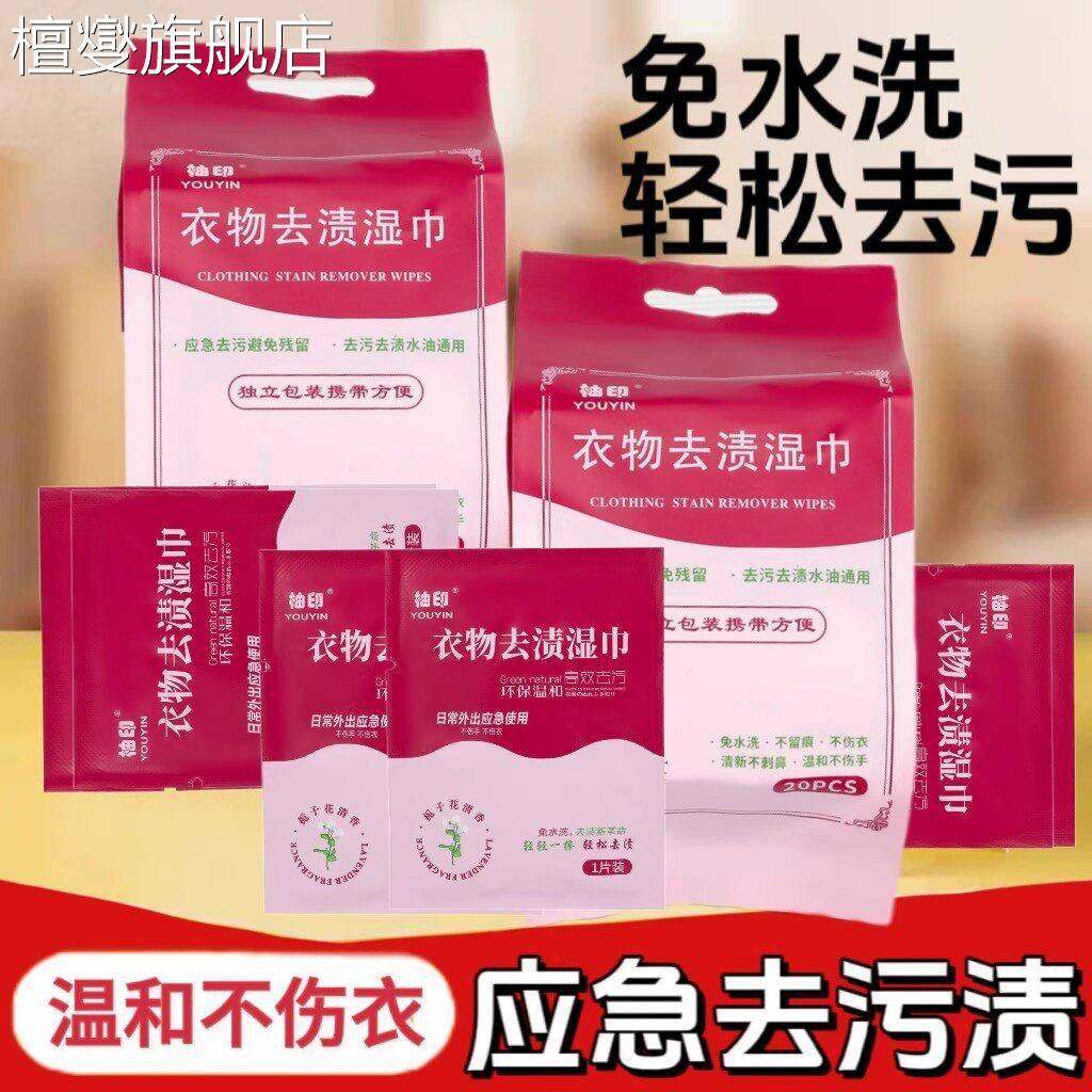 湿巾独立包装衣物一擦净去渍去油去污免手洗应急随身携带方便,洗护清洁剂/卫生巾/纸/香薰,皮肤护理湿巾/湿敷纸巾,淘宝优惠券,粉丝福利购,淘宝优惠卷