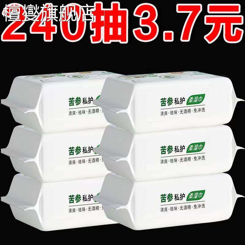 湿巾独立包装苦参湿厕纸洁阴卫生私处清洁男女通用擦屁股私护免洗,洗护清洁剂/卫生巾/纸/香薰,皮肤护理湿巾/湿敷纸巾,淘宝优惠券,粉丝福利购,淘宝优惠卷