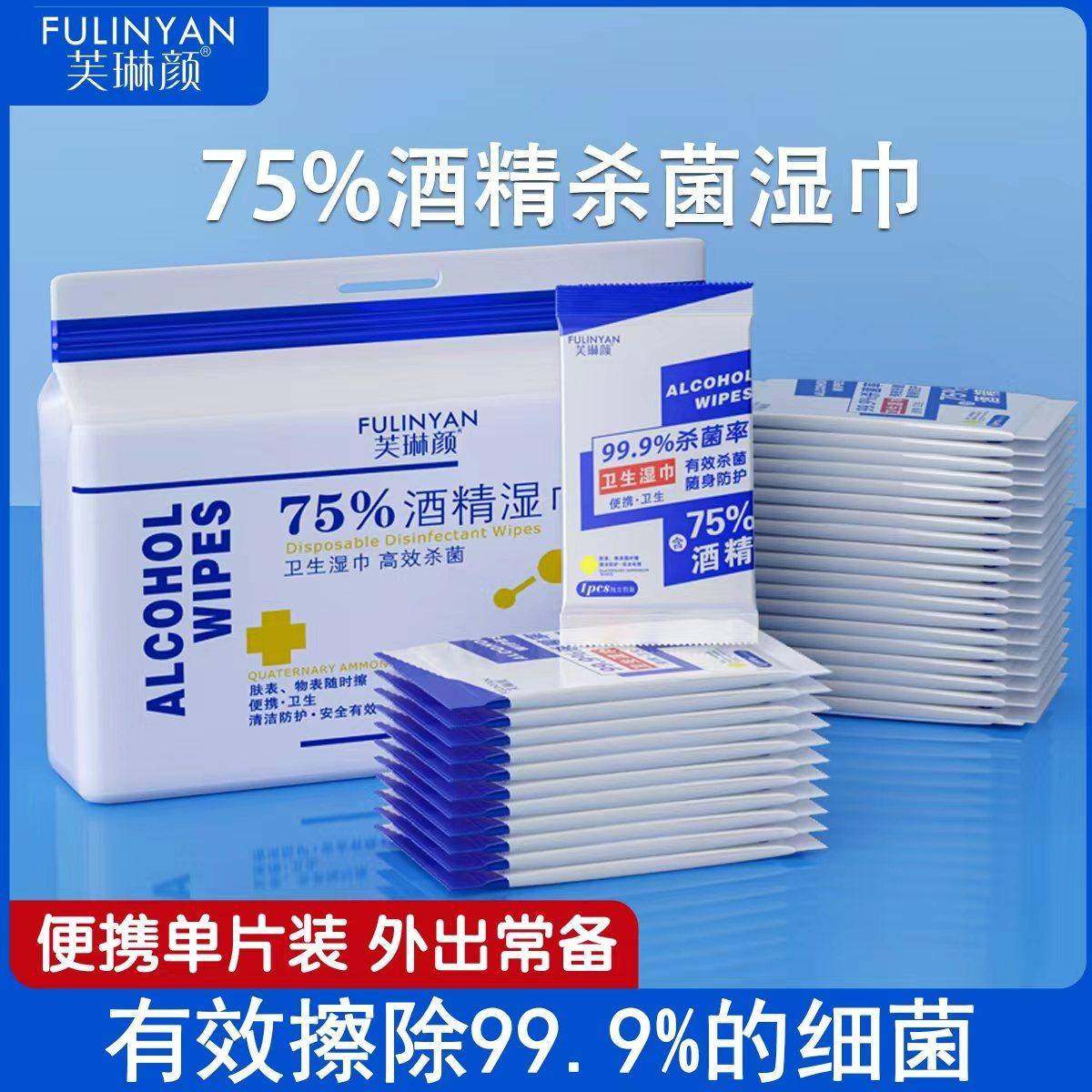 正品75度医用酒精湿巾独立包装芙琳颜消毒学生随身便携杀菌一次性,保健用品,皮肤消毒护理（消）,淘宝优惠券,粉丝福利购,淘宝优惠卷
