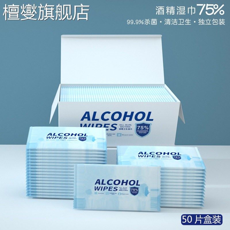 湿巾独立包装75酒精卫生杀菌酒精棉片小包学生儿童一次性消毒湿纸,洗护清洁剂/卫生巾/纸/香薰,皮肤护理湿巾/湿敷纸巾,淘宝优惠券,粉丝福利购,淘宝优惠卷