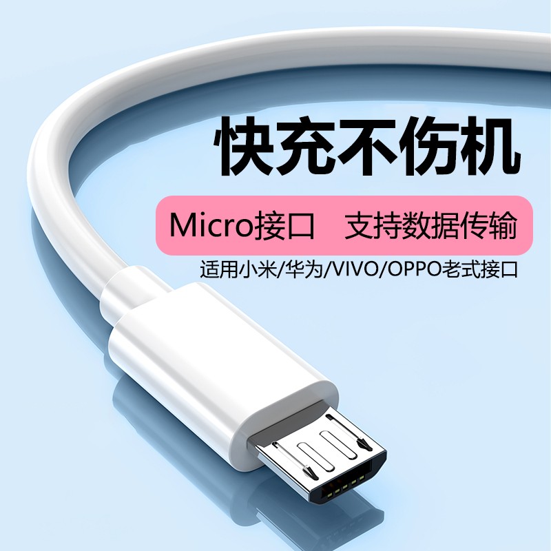 【官方正品】适用于安卓数据线Micro接口小米VIVO红米Android手机充电线OPPO数据线双引擎闪充快充线VOOC老旧