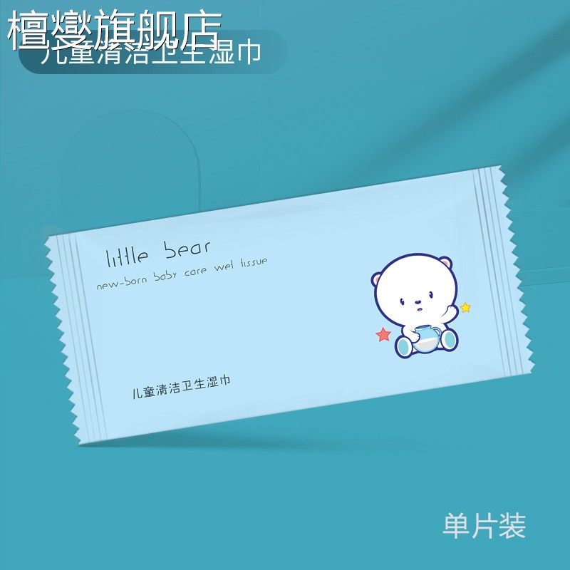 湿巾独立包装儿童卫生一片随身装婴幼儿新学生手口专用便携湿纸巾,洗护清洁剂/卫生巾/纸/香薰,皮肤护理湿巾/湿敷纸巾,淘宝优惠券,粉丝福利购,淘宝优惠卷