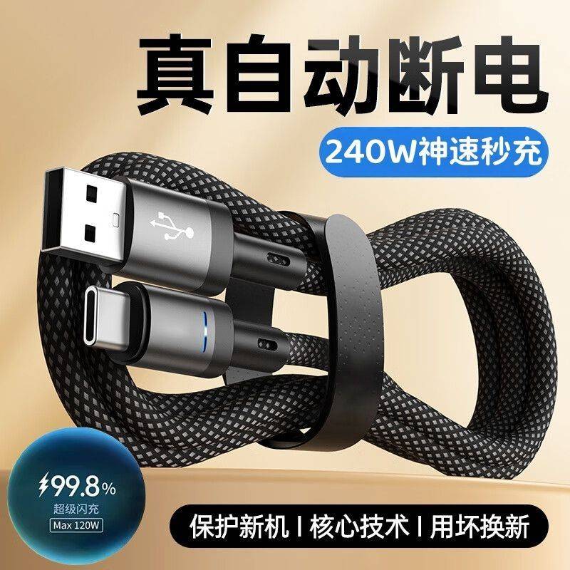 【正品官方旗舰店】快充电数据线240W235AType-c自动断电数据线typec快充线加粗240w编织线适用VIVOPPO华为充