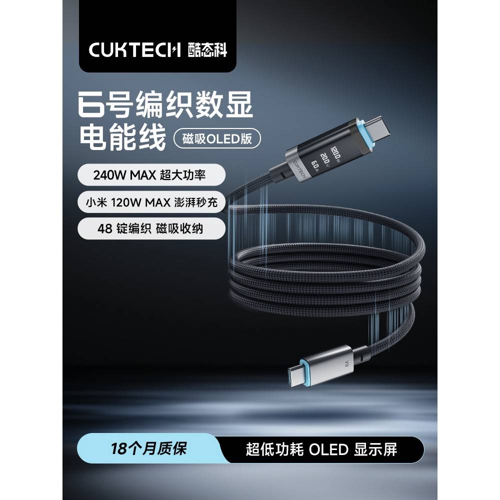 【官方认证手机充电线】适用于CUKTECH酷态科6号编织数显PD快充电能线Type-c磁吸适用于苹果iPhone17ProMax充
