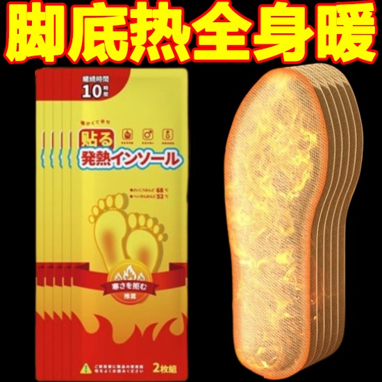 自发热鞋垫男女暖脚贴自加热防寒保暖可行走暖足贴暖脚底热垫冬季