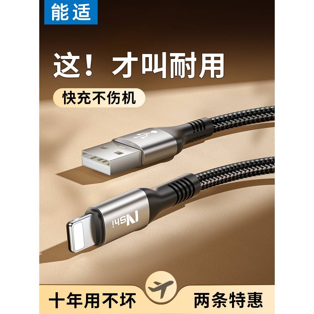 【官方认证手机充电线】适用于能适苹果iPhone14promax15数据线1312pro充电器线XR车载ipad平板8P加长2米7冲1