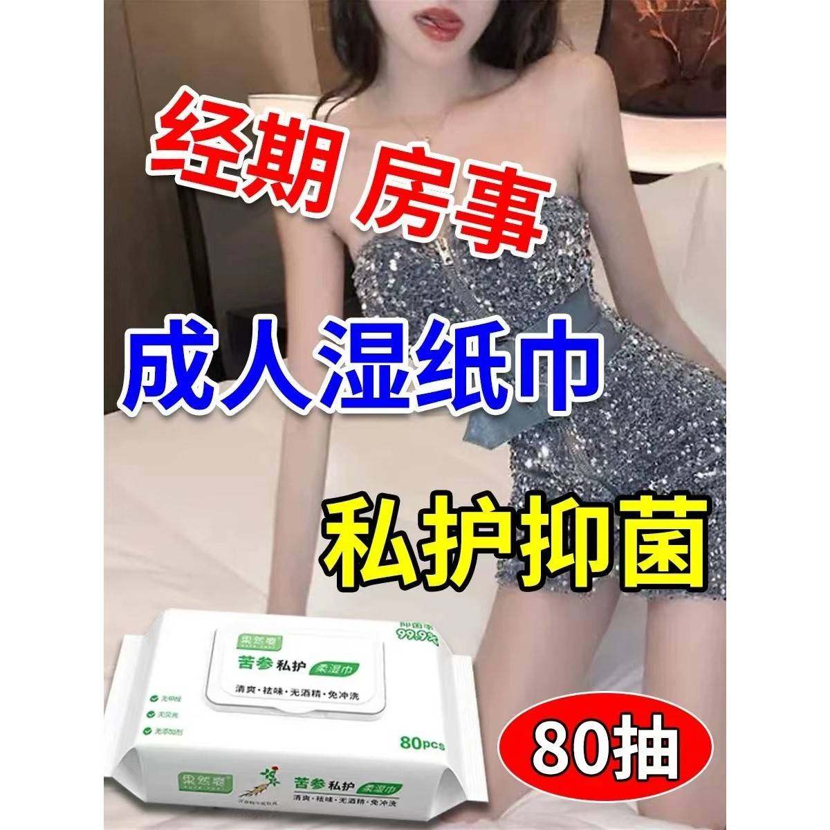 正品旗舰店湿巾可擦私处男女通用亲密前后处性杀菌消毒卫生湿纸巾,洗护清洁剂/卫生巾/纸/香薰,消毒湿巾,淘宝优惠券,粉丝福利购,淘宝优惠卷