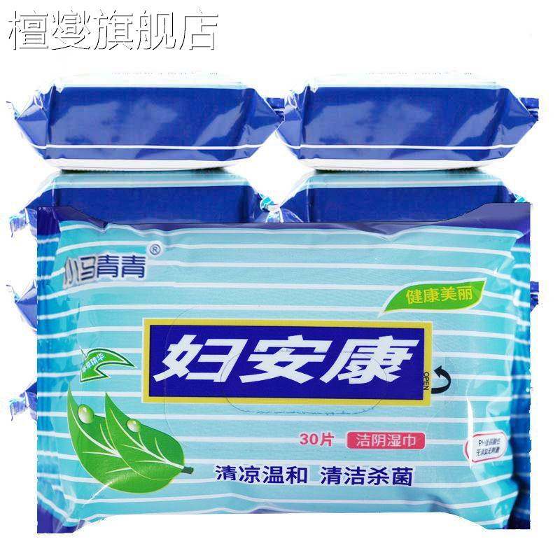 湿巾独立包装妇安康洁阴纸房事私处清洁护理卫生私护湿纸巾痔疮价,洗护清洁剂/卫生巾/纸/香薰,皮肤护理湿巾/湿敷纸巾,淘宝优惠券,粉丝福利购,淘宝优惠卷
