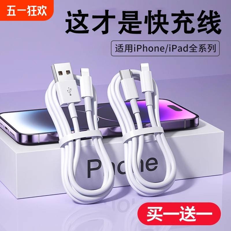 【官方认证手机充电线】适用于适用苹果iPhone14数据线13/12/快充11promax手机充电器6s快速7加长8plus闪PD20