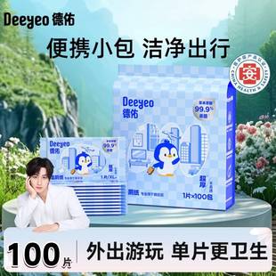 中小学生湿纸巾独立包装一片单片便携德佑湿厕纸装小包擦屁单独女