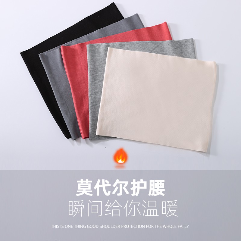 莫代尔护腰带女士腰部薄款保暖男夏季透气神器护肚子护胃暖宫腰围