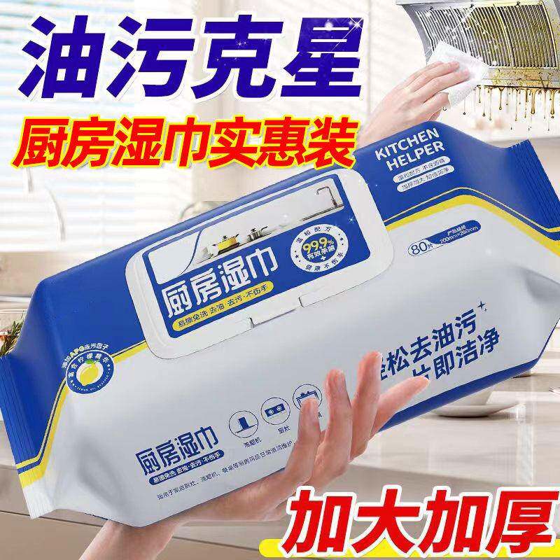 正品旗舰店厨房湿巾去污去油家用超大包强力污油烟机清洁专用湿纸