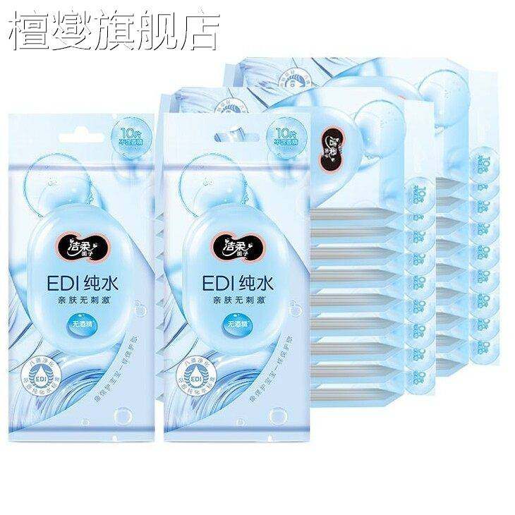 湿巾独立包装洁柔10片EDI纯水小包湿纸巾便携式清洁纸巾擦手,洗护清洁剂/卫生巾/纸/香薰,皮肤护理湿巾/湿敷纸巾,淘宝优惠券,粉丝福利购,淘宝优惠卷