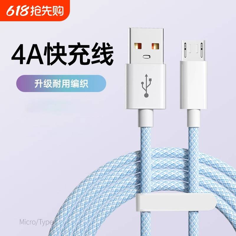【官方旗舰】适用于快冲冲 安卓数据线android充电线4A快充华为荣耀vivo小米oppo红米micro手机闪充通用usb充
