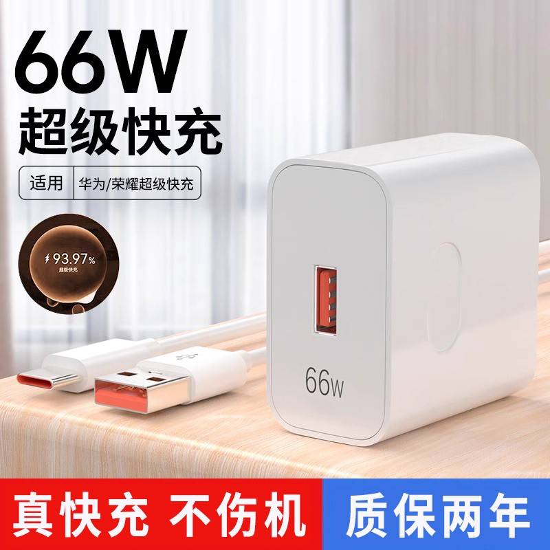 【官方认证手机充电线】适用于于华为荣耀66W充电器mate40 30pro p50p40 nova8/9超级快充头插头typec数据线1