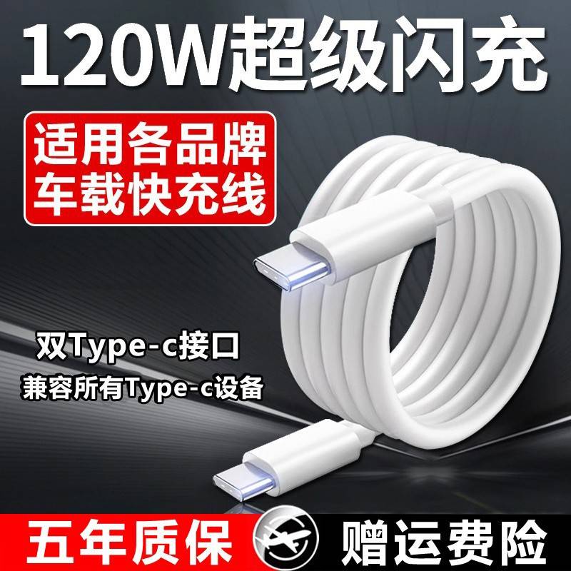 【官方认证手机充电线】适用于车载数据线双typec充电线carlife投屏适用华为oppo小米vivo荣耀苹果PD快充奔驰