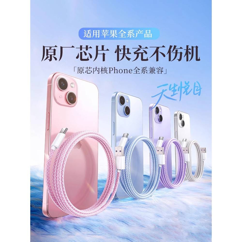 【官方旗舰】适用于炫彩编织卫苹果17充电线器iPhone16promax14闪充数据线ipad平板15车载2原PD装编织typec套