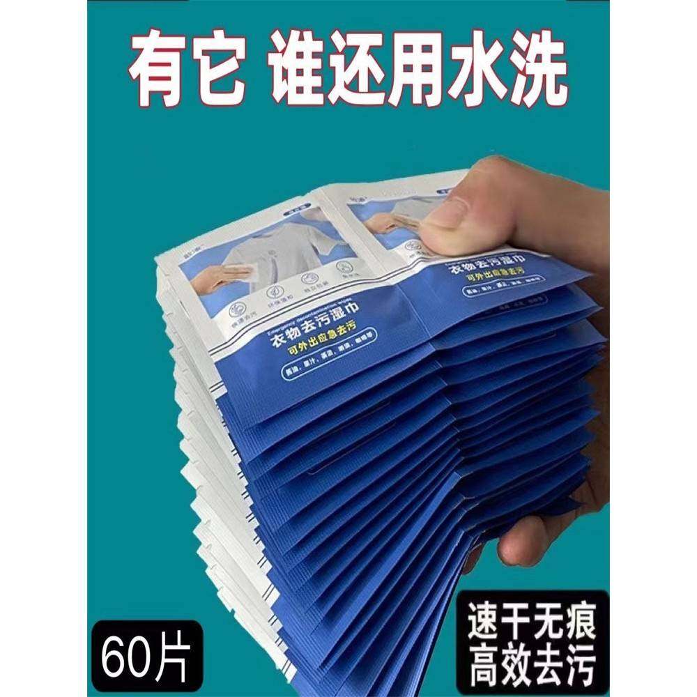 羽绒服免洗清洁湿巾一次性20片干洗去油渍液办公剂衣纸便携装强力,洗护清洁剂/卫生巾/纸/香薰,衣物去污湿巾,淘宝优惠券,粉丝福利购,淘宝优惠卷