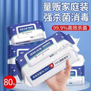 正品75度医用酒精湿巾独立包装消毒纸带盖家庭实惠装大包80抽便携