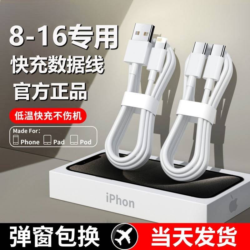 苹果充电线typec接口适用于苹果数据线充电线适用iPhone1615promax13正品快充PD30W闪充12手机2米加长8Plus单