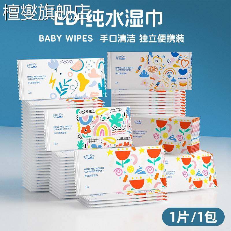 湿巾独立包装哎小巾小包一片随身装婴幼儿宝宝学生手口便携湿纸巾,洗护清洁剂/卫生巾/纸/香薰,皮肤护理湿巾/湿敷纸巾,淘宝优惠券,粉丝福利购,淘宝优惠卷