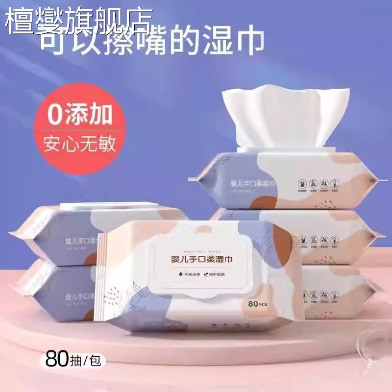 湿巾独立包装超便宜一大包婴儿手口屁屁专用袋盖妇幼儿童宝宝亲肤,洗护清洁剂/卫生巾/纸/香薰,皮肤护理湿巾/湿敷纸巾,淘宝优惠券,粉丝福利购,淘宝优惠卷
