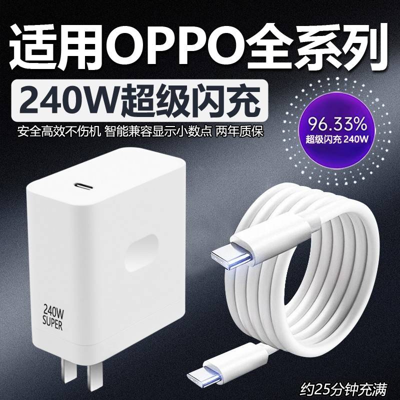 【官方认证手机充电线】适用于240W超级闪充OPPOReno12/11/10/9/8Pro充电器oppoFindX567闪充头真我GTNeo3/5
