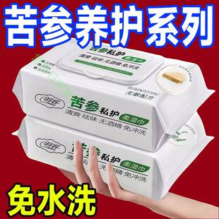 正品旗舰店湿巾可擦私处男女通用成人房事洁阴清洁阴私护杀菌湿纸