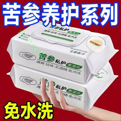 正品旗舰店湿巾可擦私处男女通用成人房事洁阴清洁阴私护杀菌湿纸