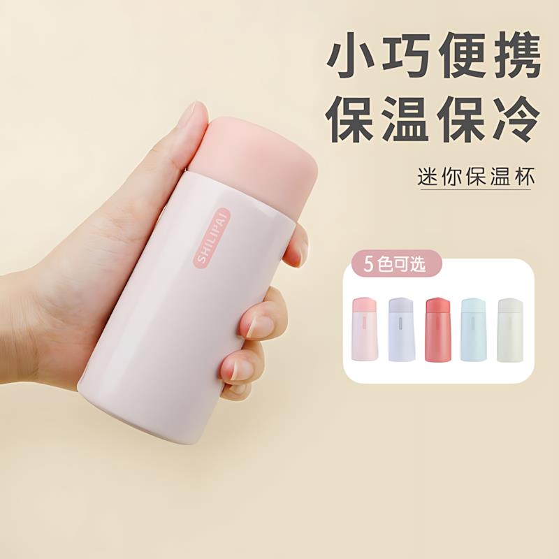 【天猫正品】2025新款304不锈钢口袋迷你保温杯女便捷小巧150ml男