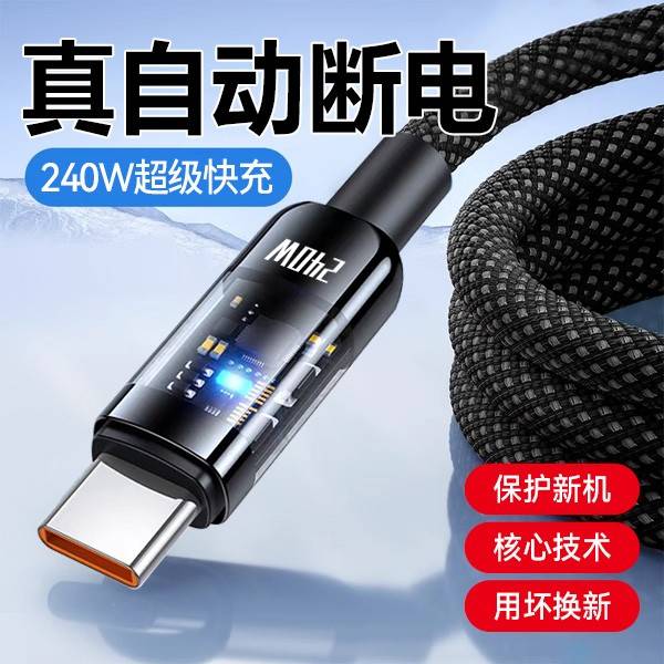 【正品官方旗舰店】快充电数据线240W468AType-c240W超级快充手机数据线加长2米Type-C10A适用华为p50pro荣耀