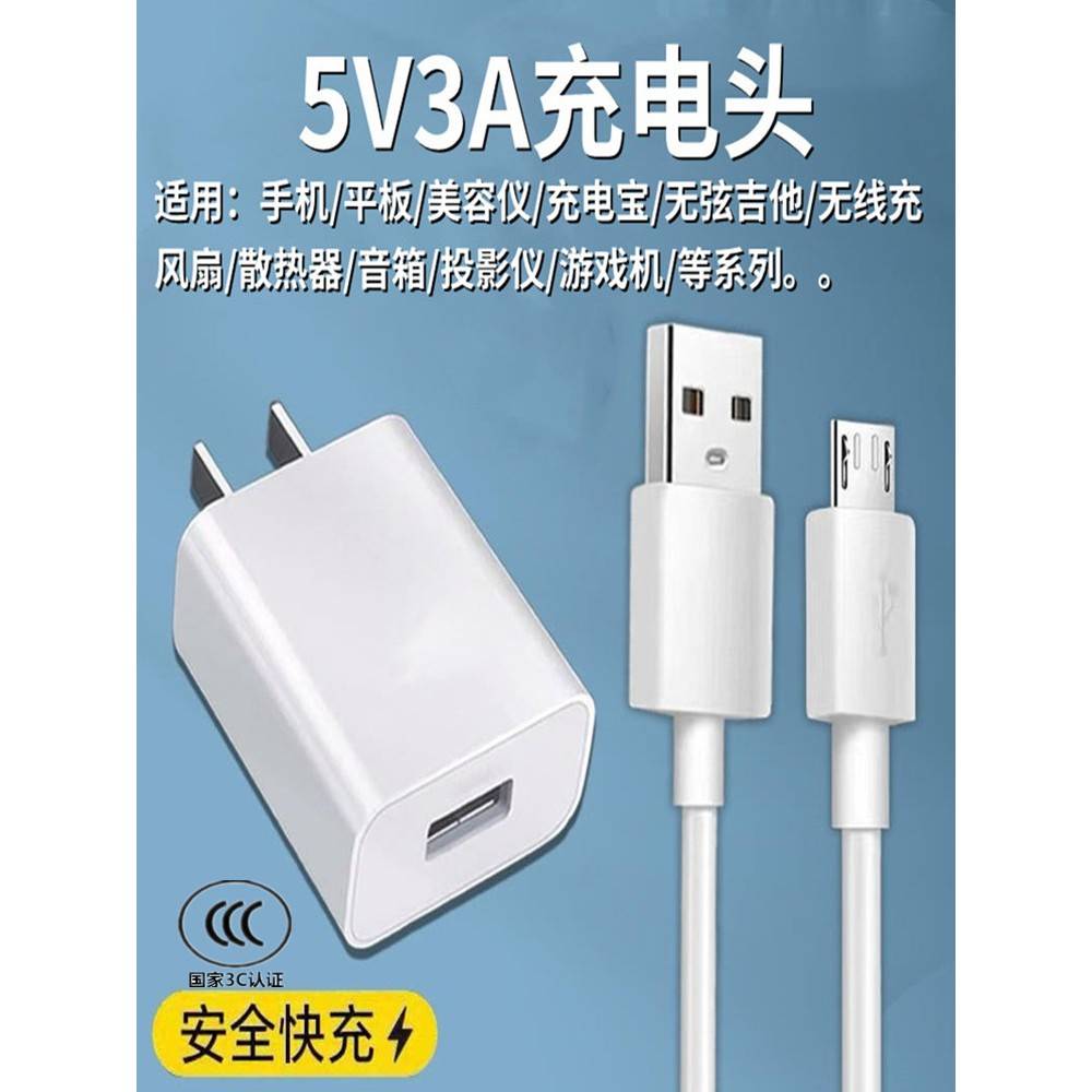 【官方认证手机充电线】适用于充电头5V3A充电器18W散热器充电宝小风扇音响5V3000mA毫安电源适配器3C认证正
