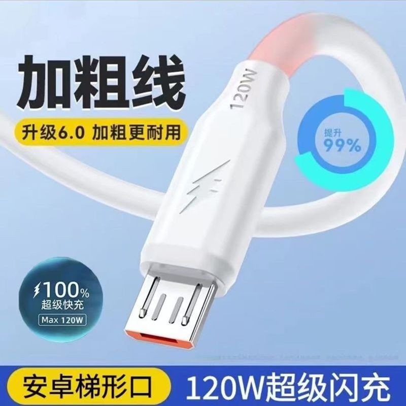 【官方认证手机充电线】适用于老款梯形microUSB数据线双引擎120w蟒蛇加粗超级快充线适用vivo/x21x23华为OPP