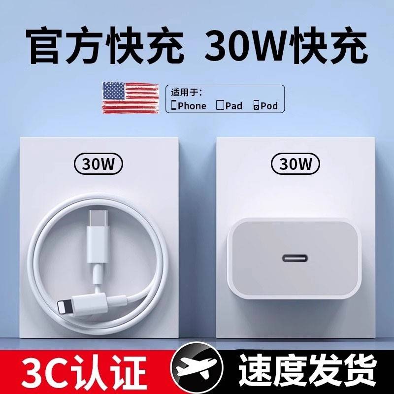 【官方认证正品】适用于30W苹果iphone16充电器头15pro数据线14/13/12p插头x手机plus专用xr快充PD套装11原ma