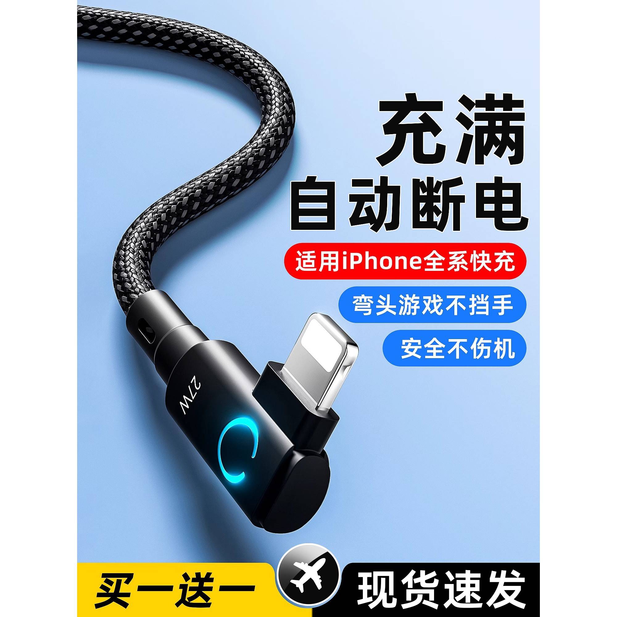 【官方正品】适用于苹果数据线iPhone16/15充电线14快充12游戏xr冲电11手机8充电器线6s弯头xs平板电脑ipad闪