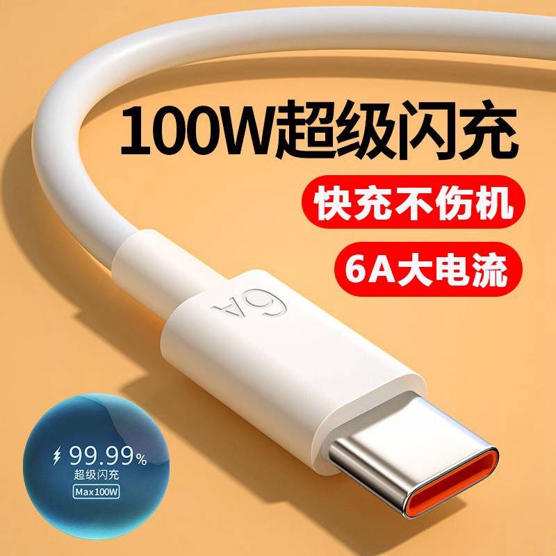 【天猫正品】适用于Type-c数据线6A快充5A华为小米vivo安卓充电器USB车载nova7tapyc手机平板冲tpc8mate40pro