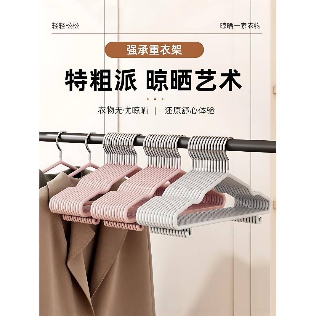 【天猫正品】【超粗】家用成人衣架加厚无痕衣服防滑学生宿舍晾衣