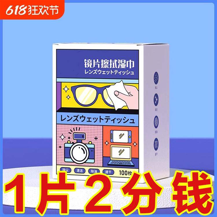 正品官方旗舰店眼镜清洁湿巾擦纸布一次性手机电脑屏幕布纸擦镜湿