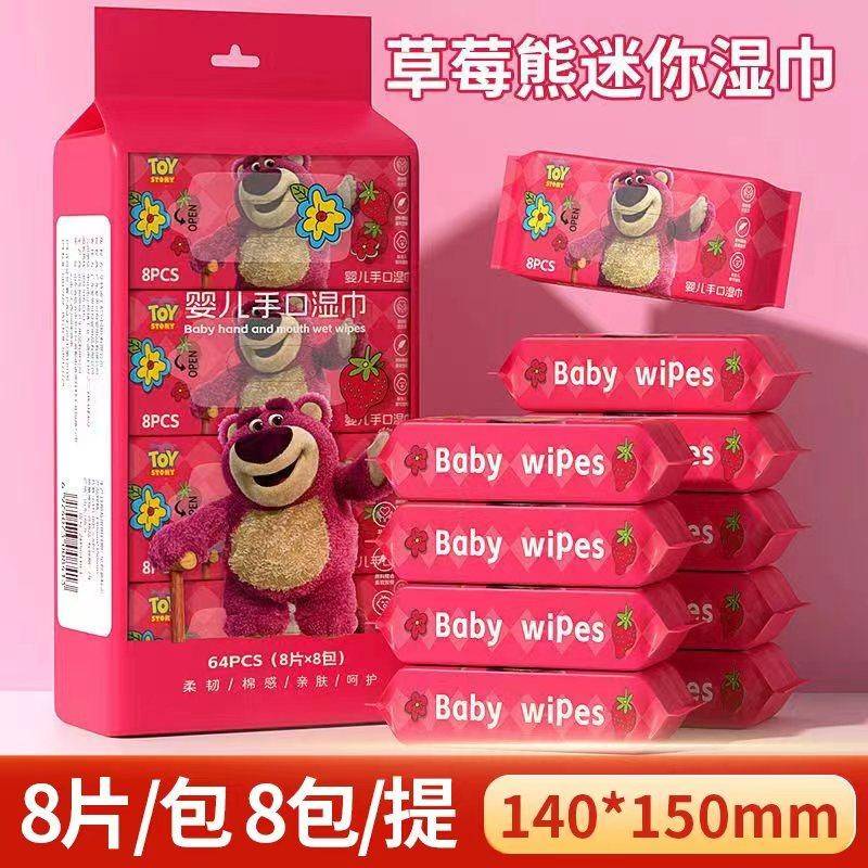 婴幼儿湿纸巾独立包装单一片的小包便携儿童上学草莓熊手口清洁巾