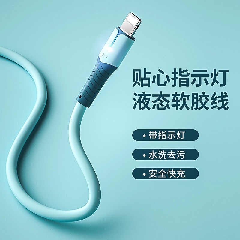 【官方正品】适用于苹果6/5s/7/6s/8plus液态数据线SE/iPhoneX快充手机充电线xrs