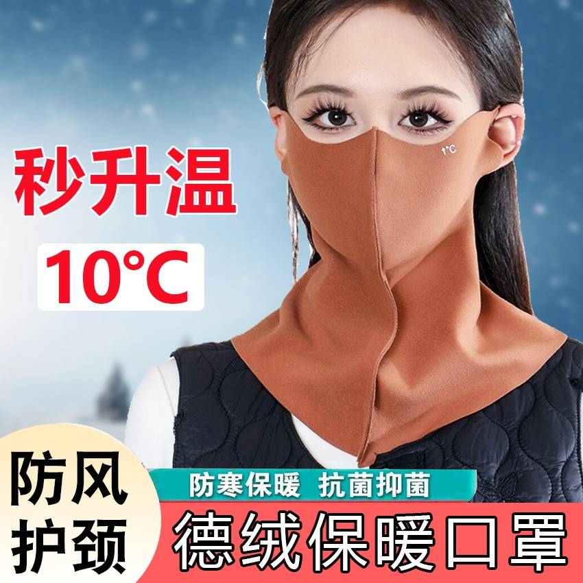 保暖口罩挂耳面罩骑行冬季全脸女防风遮脸电动车护脸护颈德绒防寒