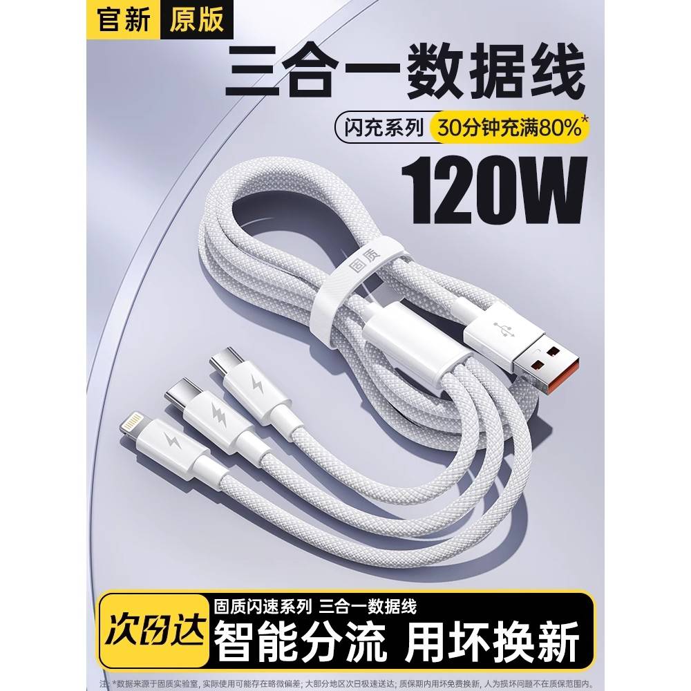 【官方认证正品】适用于固质充电线三合一充电器快充一拖三数据线车载多口多功能三头手机通用安卓USB插头Typ