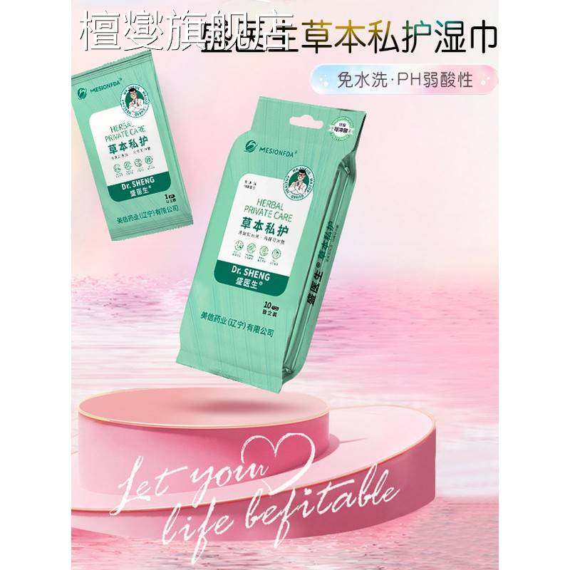 湿巾独立包装盛医生草本私处护理女性便携洁阴卫生可擦湿纸巾,洗护清洁剂/卫生巾/纸/香薰,皮肤护理湿巾/湿敷纸巾,淘宝优惠券,粉丝福利购,淘宝优惠卷