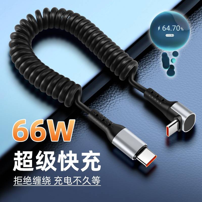 【官方正品】适用于66W车载立体弯头数据线苹果双typec超级快充机车防冻收纳充电线