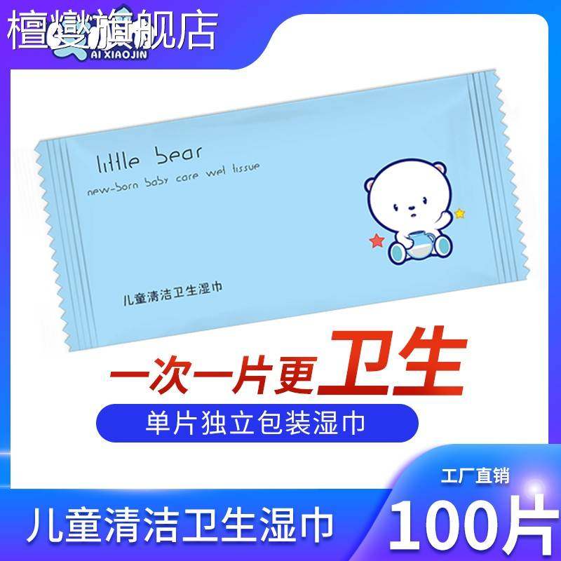 湿巾独立包装100片儿童学生手口卫生专用单片小便携随身装纸,洗护清洁剂/卫生巾/纸/香薰,皮肤护理湿巾/湿敷纸巾,淘宝优惠券,粉丝福利购,淘宝优惠卷
