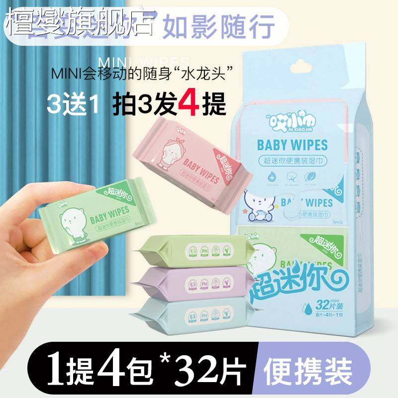 湿巾独立包装一提超迷你便携小包随身手口清洁纸婴儿学生儿童袋装,洗护清洁剂/卫生巾/纸/香薰,皮肤护理湿巾/湿敷纸巾,淘宝优惠券,粉丝福利购,淘宝优惠卷
