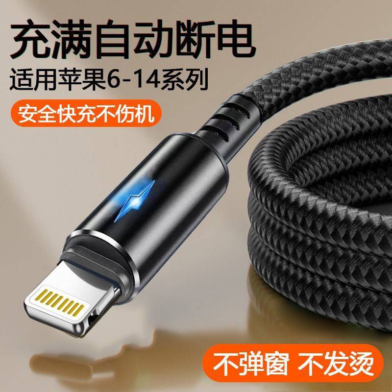 【官方认证正品】适用于苹果充电器线快充智能手机头线11pro数据线iPhone12充电线8p单头铜芯线usb闪充器带呼