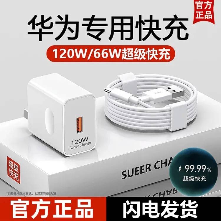 【官方认证手机充电线】适用于适用华为超级快充头P60/mate50nova9数据线手机充电器pro