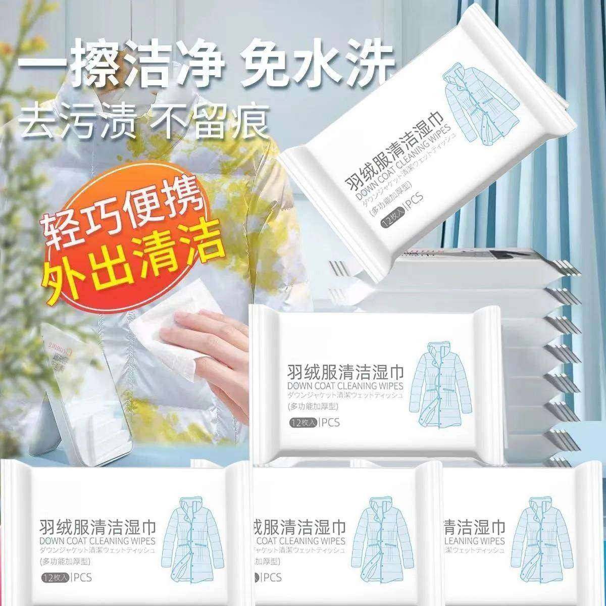 羽绒服免洗清洁湿巾擦免水洗强力去污一擦净衣物清洗便携家用去渍,洗护清洁剂/卫生巾/纸/香薰,衣物去污湿巾,淘宝优惠券,粉丝福利购,淘宝优惠卷