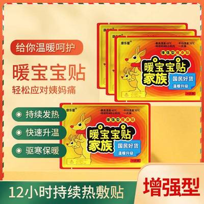 康乐馨暖宝宝贴自发热保暖宫寒贴手足贴腰肚正品暖身贴脚贴持久型